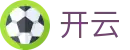 开云（Kai Yun）中国 · 官方网站首页